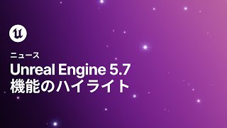 Unreal Engine 5.7 Feature Highlights