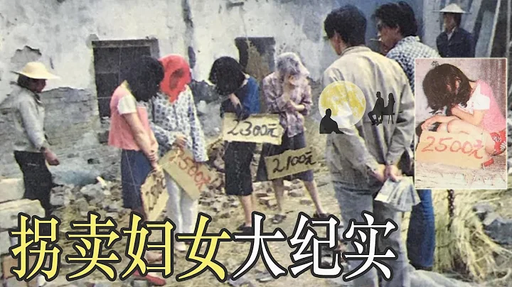 新中國拐賣婦女犯罪大紀實，沒有最狠，只有更狠，徐州豐縣8孩，文狗子賈平凹 - 天天要聞