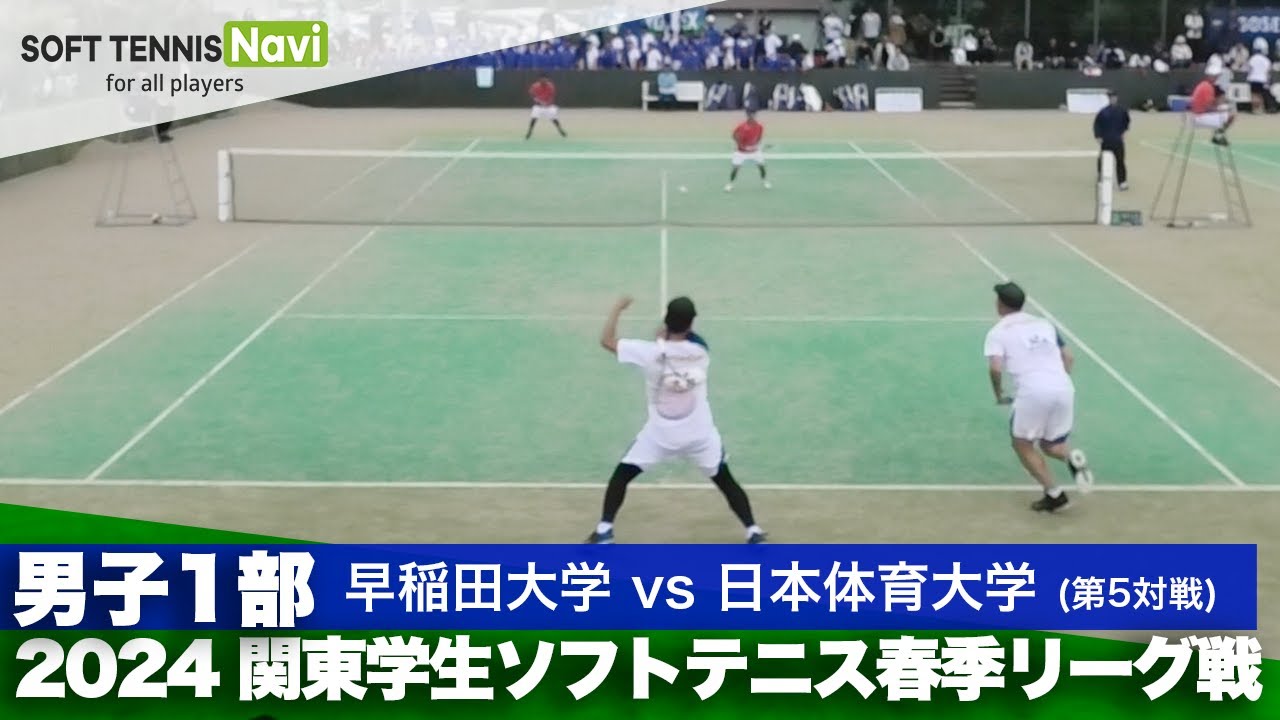2024関東学生春季リーグ戦 吉田・松本(早稲田大)vs大村・屋比久(日本