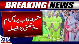 Punjab Govt Moves to Strengthen “Suthra Punjab” Program | New Agency in Every District | GTV News