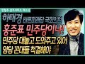 하태경, "홍준표는 민주당의 수호천사. 양당 꼰대들 척결해야!" (2018.04.08)