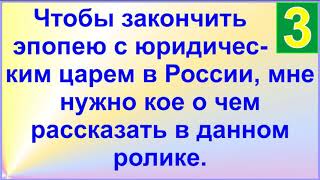 Грядущий царь - О цели юридического царя России. Ментально духовный самодержец всероссийский пришел!