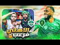 ردة فعل مباشرة مباراة الاهلي ضد الخليج الاهلي ناوي على الدوري 