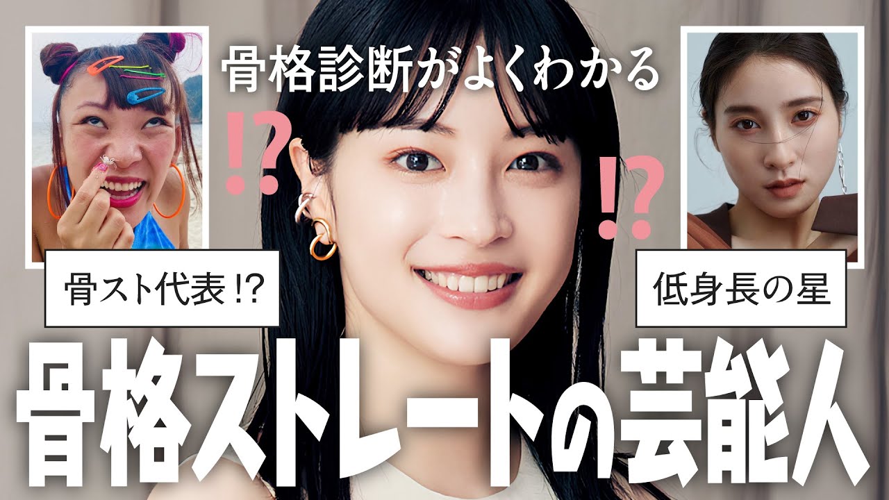 【ガルちゃん芸能】骨格診断！骨格ストレートの芸能人を集めてみた【有益2ch】