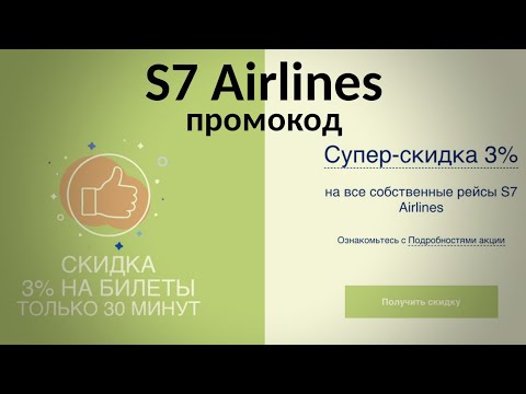 Скидка на авиабилеты S7 Airlines 3 / Двойные мили при покупке авиабилетов с Тинькофф All Airlines