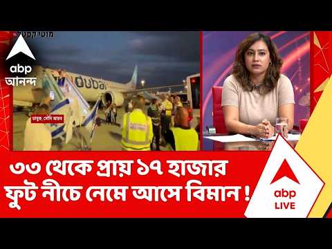 Satovisa Banerjee | কো-পাইলটের হাত থেকে বার করে এত যাত্রী কে বাঁচানো কতটা চ্যালেঞ্জিং ?