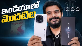 iQOO 12 - First Snapdragon 8 Gen 3 Flagship at just 50K || Prasadtechintelugu