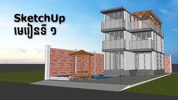 Basic SketchUp Lesson 1_មូលដ្ឋានគ្រឹះ វគ្គ ១