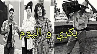 الفرق بين الغناء تاع دروك و تاع بكري Groupe el wa3er