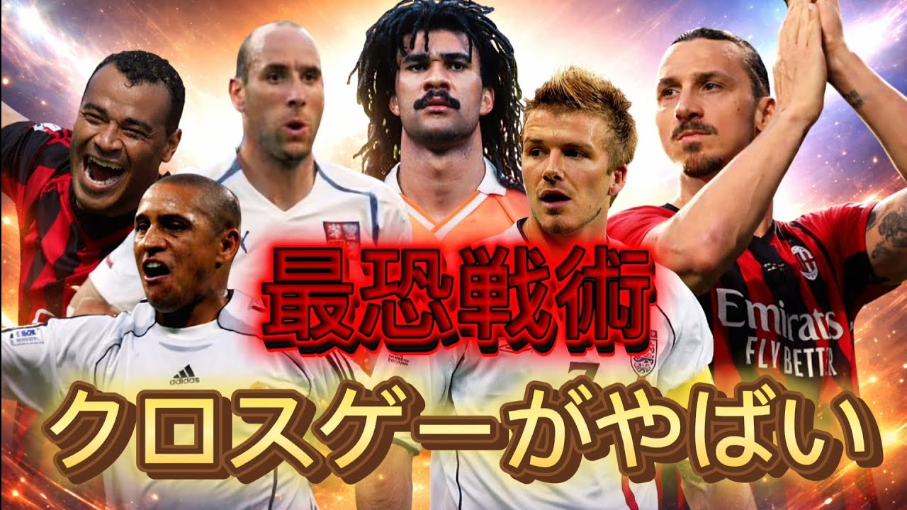 え、こんなに強いの？「efootball」