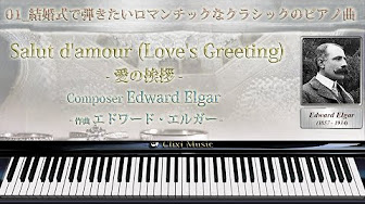 結婚式で演奏したい楽譜と解説付きクラシックピアノ名曲集 Youtube