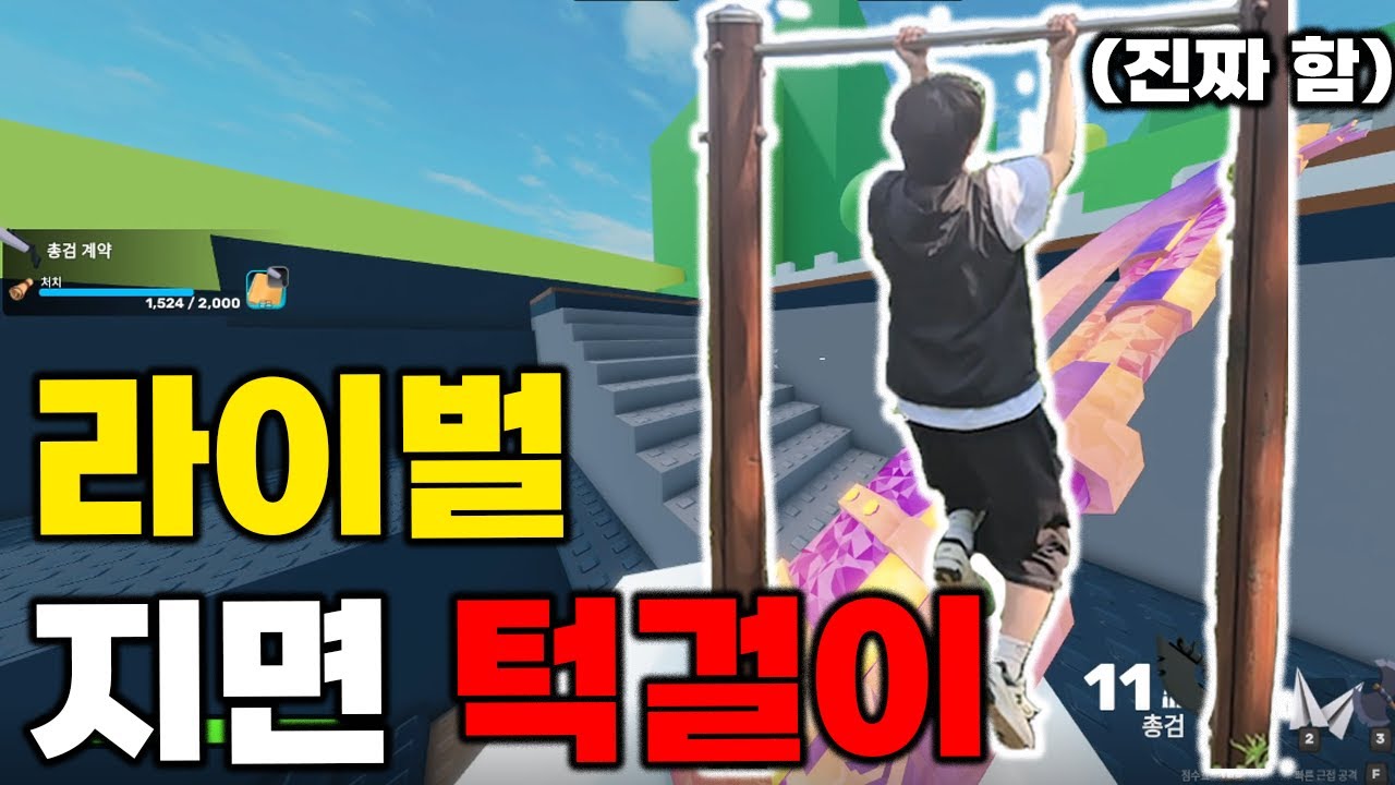 지면 턱걸이 해야하는 라이벌 [건강라이벌]