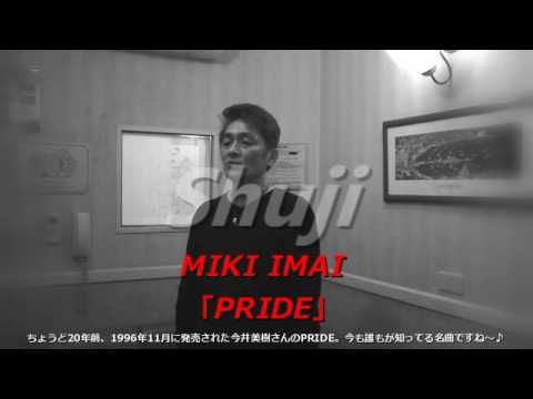 【どう？】今井美樹(MIKI IMAI)さんの「PRIDE」【歌ってみた】