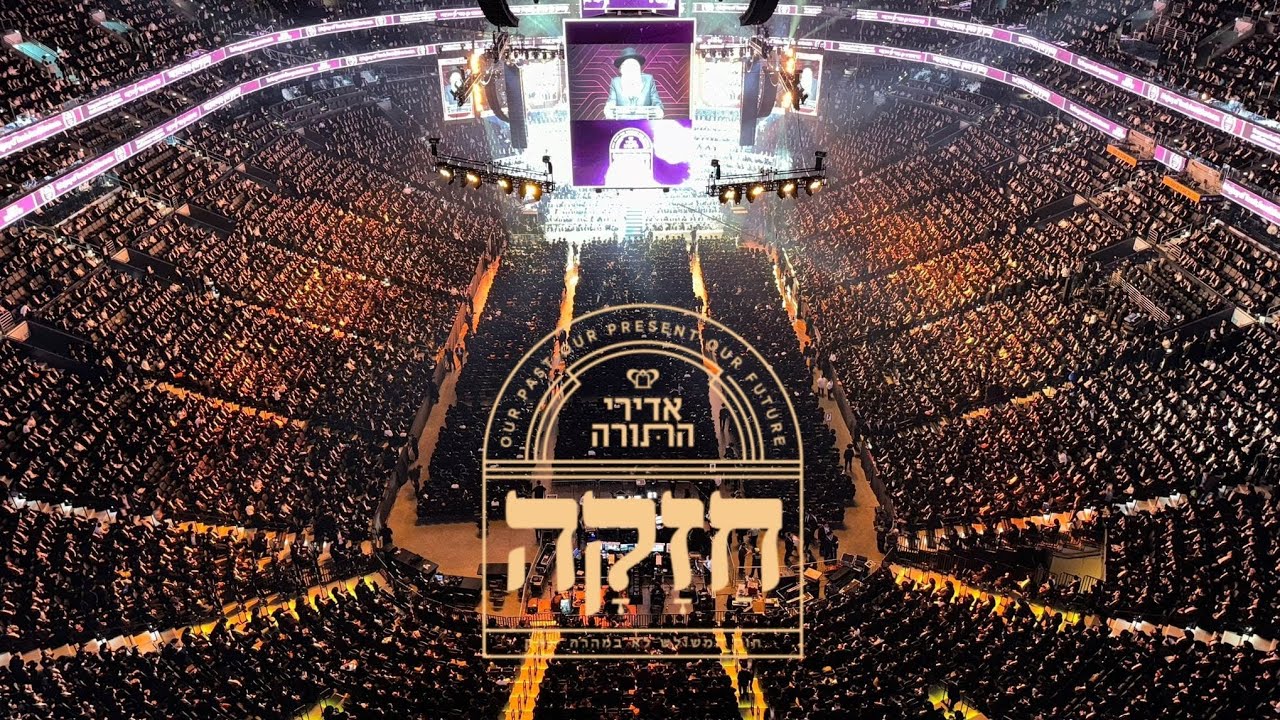 Ma'amad Adirei Hatorah - Full