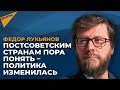 Лукьянов: когда большие игроки начинают выяснять отношения, - малые их не интересуют