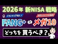【最新比較】2026年選択を間違えると差がつきます！バックテストで立証！