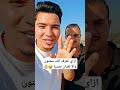 ازاي تعرف انك مجنون والا تعبان نفسيا من اشرف الوزير 