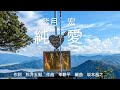竹島宏さんの25周年記念曲『純愛』を歌🎤わせて頂きました🎤🦜