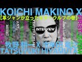【革ジャンが立つ 】ギターウルフ・セイジさんエピソード【爆笑!!!】【ex.東京スカパラダイスオーケストラ冷牟田竜之】牧野耕一 XX【必見!ヒヤムタ流アジテーション・トースティング術入門】