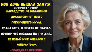 видео: Моя дочь вышла замуж, но до сих пор не знает, что я унаследовала 7 миллионов — слава Богу.» | Бабушк картинка: Моя дочь вышла замуж, но до сих пор не знает, что я унаследовала 7 миллионов — слава Богу.» | Бабушк