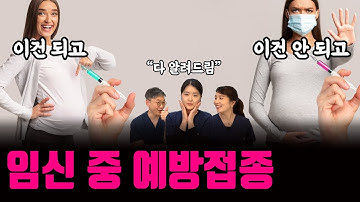 산모 예방 접종 빠트린 것 없나요? |여성건강채널_넘버원