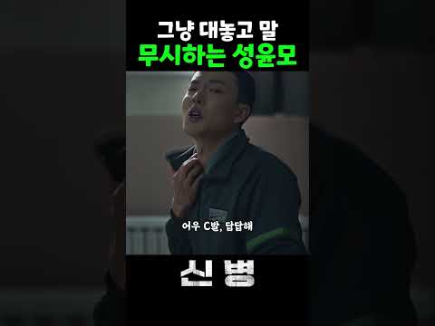 대놓고 말 무시하는 후임 #신병 #<strong>adaga</strong>
