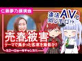 仁藤夢乃講演会 まともな同意なしに集まった客席を撮影 個人情報保護法違反の疑い