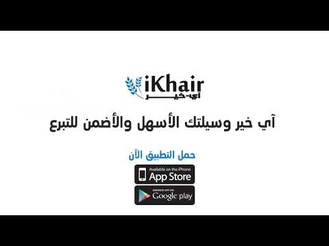 iKhair voor donatie