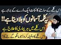 Ye Kalima Aasmano Ko Hila Deta Hai | Quranic Wazifa | Ye Wazifa Har Bimari Ki Dawa Hai Dr hamed