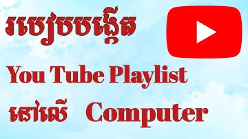 How to Create YouTube Playlist I របៀបបង្កើត YouTube Playlist