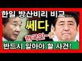 한국&amp;일본 방산(비리) 비교하려 시작했는데...깜짝 놀란 사건!✅  ✔[채움tv]