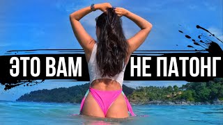 видео: Лучшие пляжи Пхукета 2023. Топ секретных пляжей🌴Таиланд Пхукет 2023🌴Фридом, Найтон, Банана и другие. картинка: Лучшие пляжи Пхукета 2023. Топ секретных пляжей🌴Таиланд Пхукет 2023🌴Фридом, Найтон, Банана и другие.