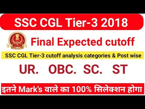 SSC CGL Tier-3 Expected Cutoff 2018|Expected Cutoff Mark's to qualify SSC cgl Tier3|Result date 2018