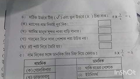 class 3 second summative evaluation 2024/2nd unit test 2024//amader paribesh class iii পরিবেশ তৃতীয়
