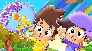 أغنية يوبي و جاد كليب الاتجاهات   قناة مرح