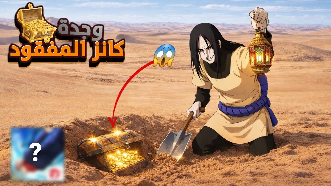 وجدة كانز المفقود 😱