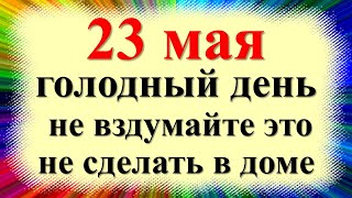 May 23 is the national holiday of Simonov Day, the day of Simon the Zealot. What you can and cannot
