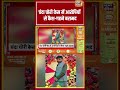 Ram Mandir | चंदा चोरी केस में आरोपियों से कैश गहने बरामद | #shorts #viralvideo #viralnews