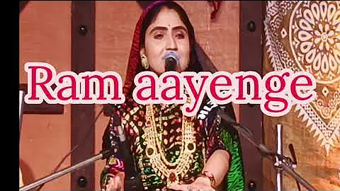 Ram aayenge |Geeta Rabari |Kutch Sahitya Akadmi | Bhuj