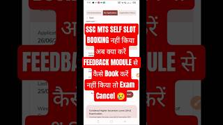 Ssc Mts 2025-26 Exam Self Slot Book नह कय Feedback Module स Slot Book Kaise Kare? Slot Book