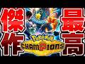 【生放送】『ポケモンチャンピオンズ』の新シーズンを世界１位を目指して本気でバトルする漢▼ 【Pokémon Champions】