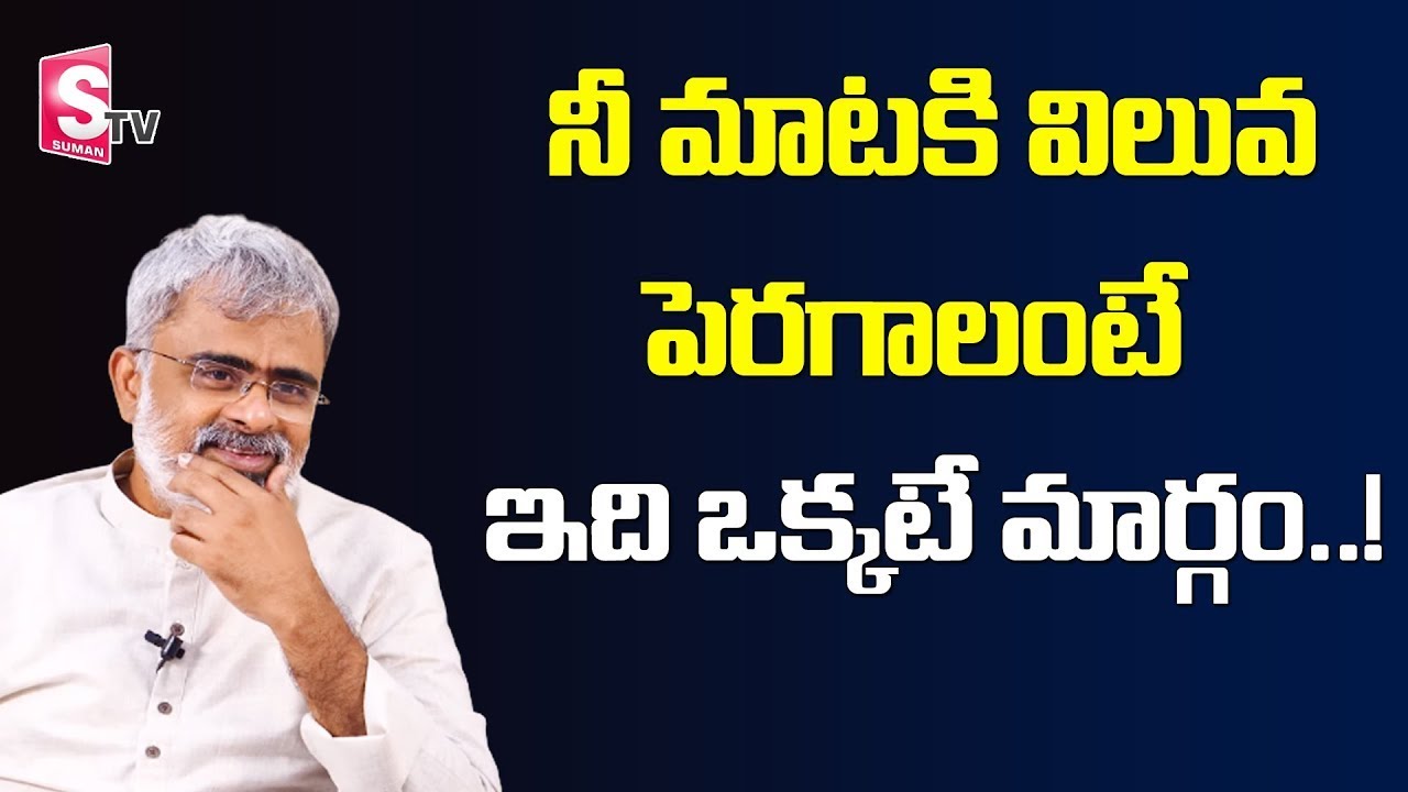 జీవితాన్ని మార్చేసే మాటలు వినండి ||  Akella Raghavendra Motivational Video || SumanTV Mom