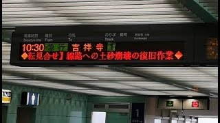 【台風19号】土砂崩壊により京王動物園線は当面運休