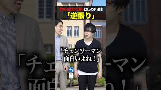 Cool but uncool college student #shorts