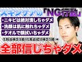 ネットでよく見る「それダメ」、あれ結構テキトーです。