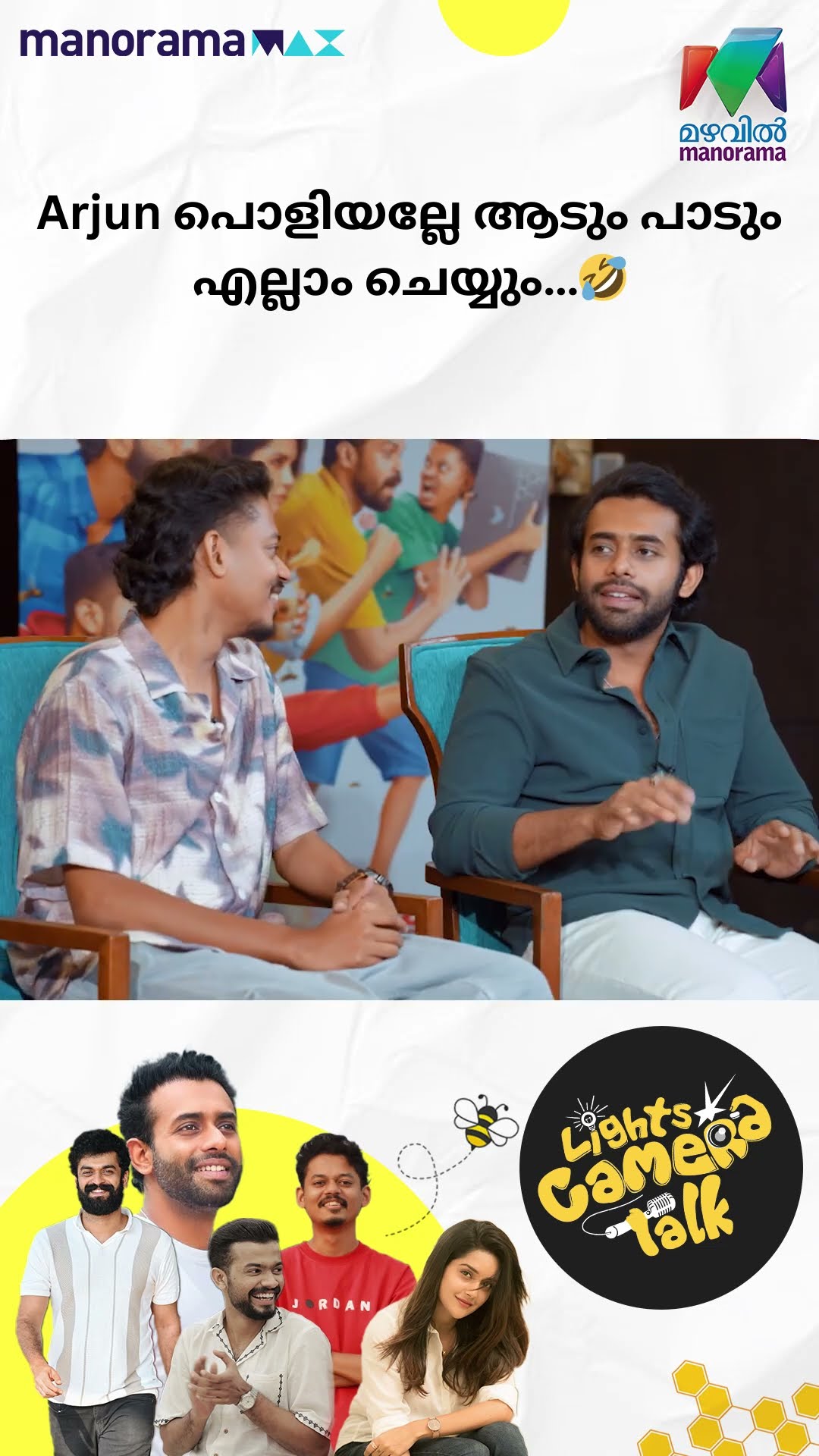 ഇതിനിടയ്ക്ക് തേനീച്ച പാറ്റയായി മാറിയോ അറിഞ്ഞില്ല ആരും പറഞ്ഞില്ല …?? #Bromance | LIGHTS CAMERA TALK