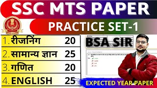 SSC MTS PRACTICE PAPER-1 BSA CLASS| SSC MTS PREVIOUS YEAR PAPER screenshot 3