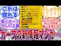 【衝撃】最新のビブルカードで判明したガープの新情報がヤバすぎる…に対する読者の反応集【ワンピース】