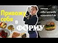 Готовлюсь к Новому Году | Ограничения в еде | Пробую новые тренировки |Самая красивая съемка | влог*