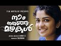 Naam Nananja Mazhakal | Jamshi K S, Joel Jacob | Latest Romantic Malayalam Short Film